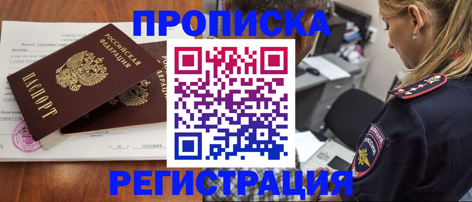 прописка паспорт в Острогожске