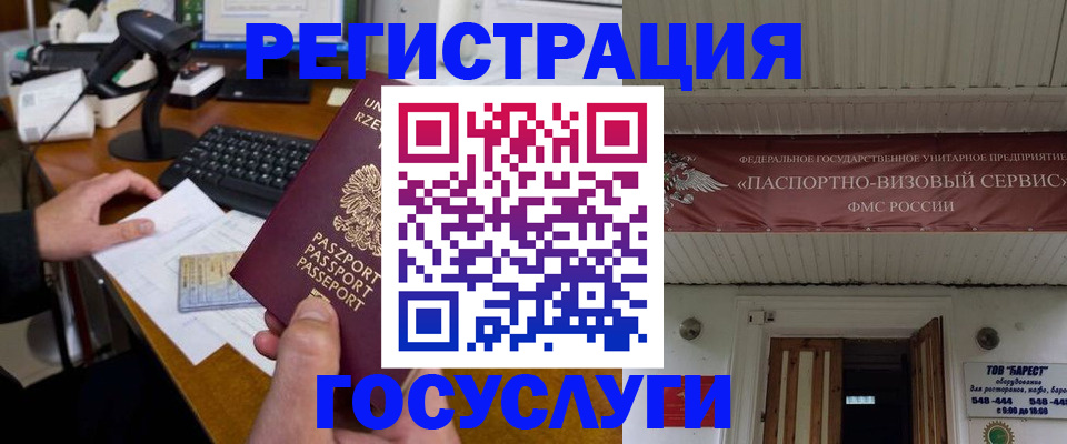 временная регистрация госуслуги в Острогожске